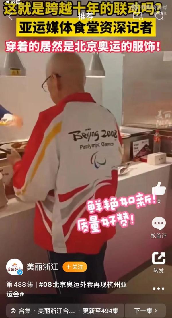 一件2008年的外套刷屏！