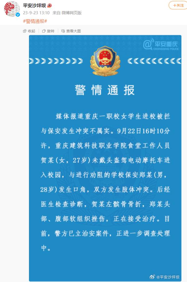 女子进校遇阻被保安拎脖子猛摔？警方通报