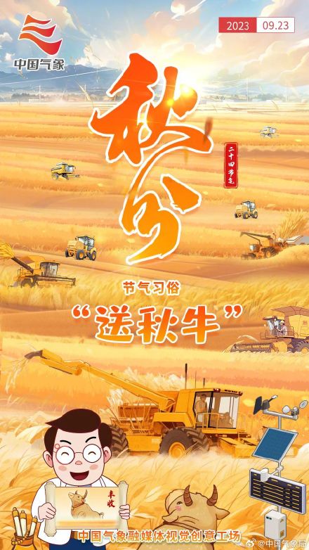 秋分有啥习俗？