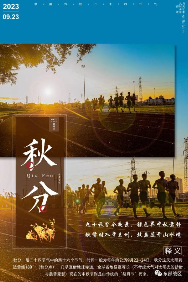 秋分至秋意浓，练兵场上争英雄