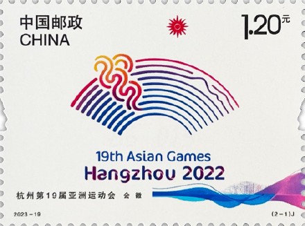 杭州亚运会纪念邮票今日发行 杭州亚运会纪念邮票今日发行