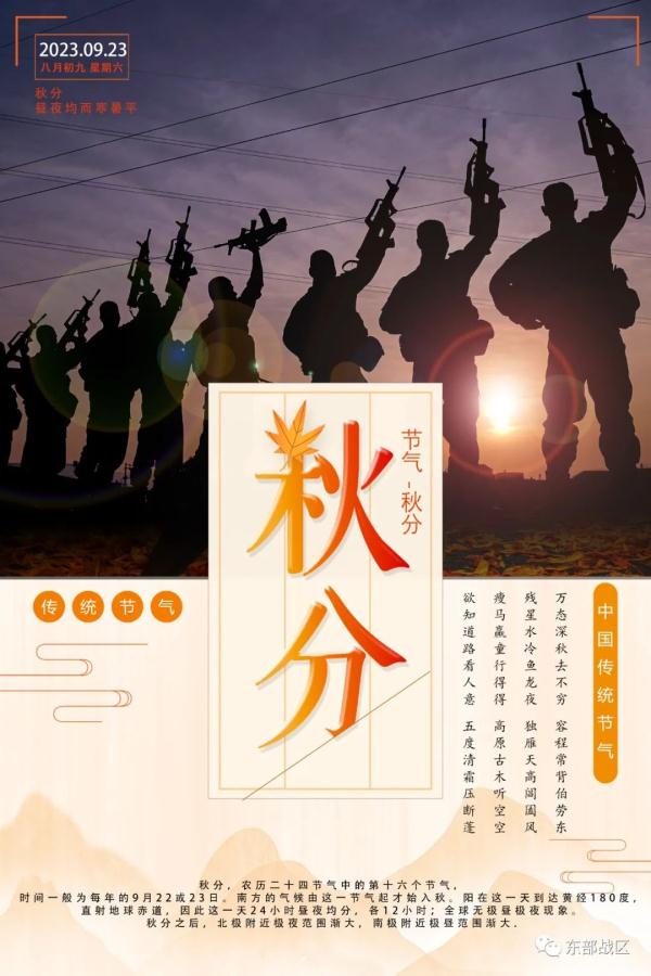 秋分至秋意浓，练兵场上争英雄