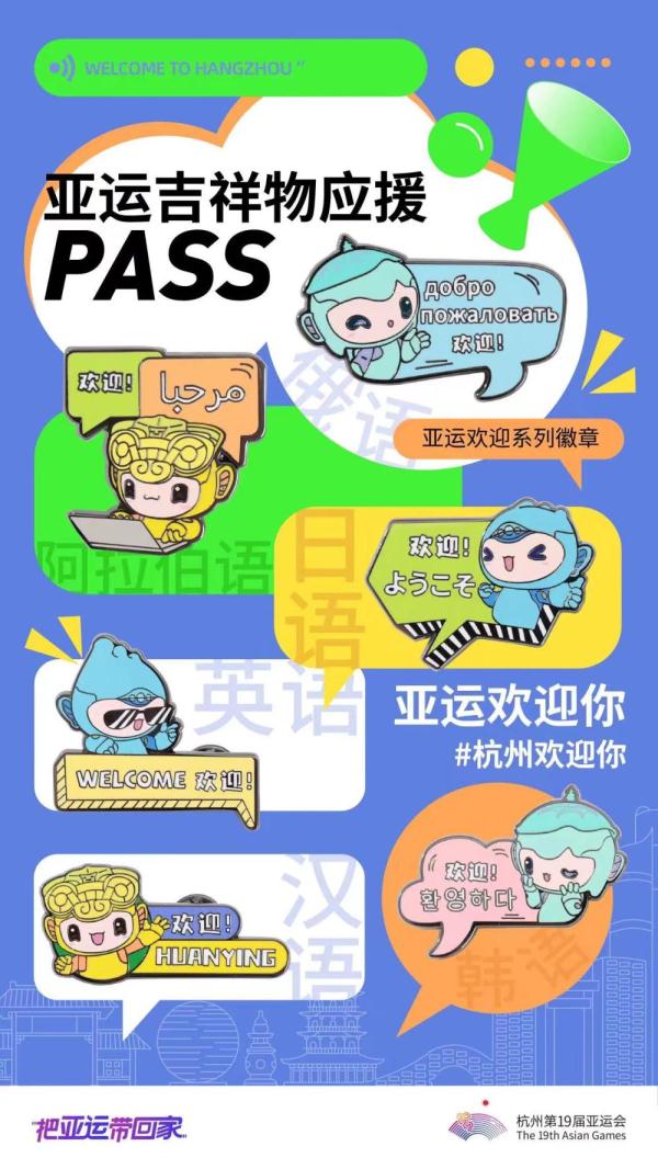 徽章交换点，杭州亚运会的人气角落