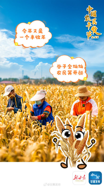 丰收佳节，不负好“食”光