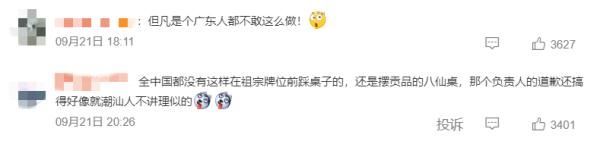 模特脚踩祠堂八仙桌拍照，广东网友怒了！