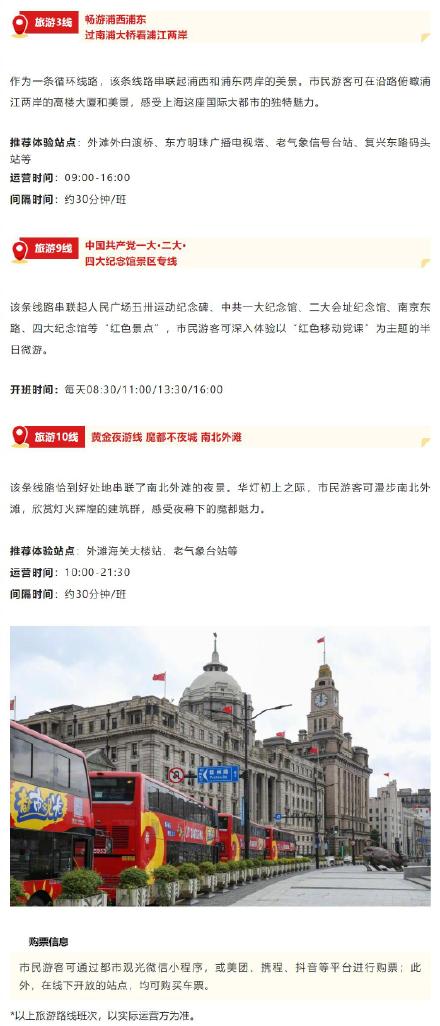 上海全新双层观光巴士车接力敞篷车上路