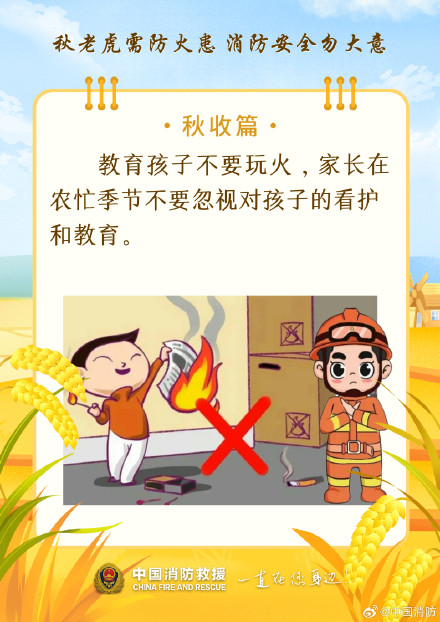 今日秋分收好这份秋季防火小知识