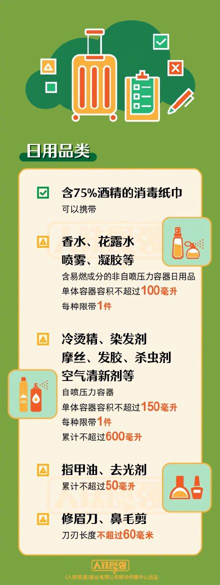 坐火车携带物品应注意什么？