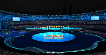 第19届亚洲运动会开幕式在杭州举行