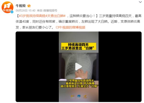 高烧4天,3岁娃查出“白”肺!近期很多孩子中招→ 高烧4天,3岁娃查出“白”肺!近期很多孩子中招→