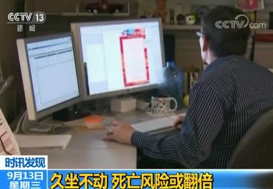 久坐真的可能导致猝死！超过这个时间要注意了！