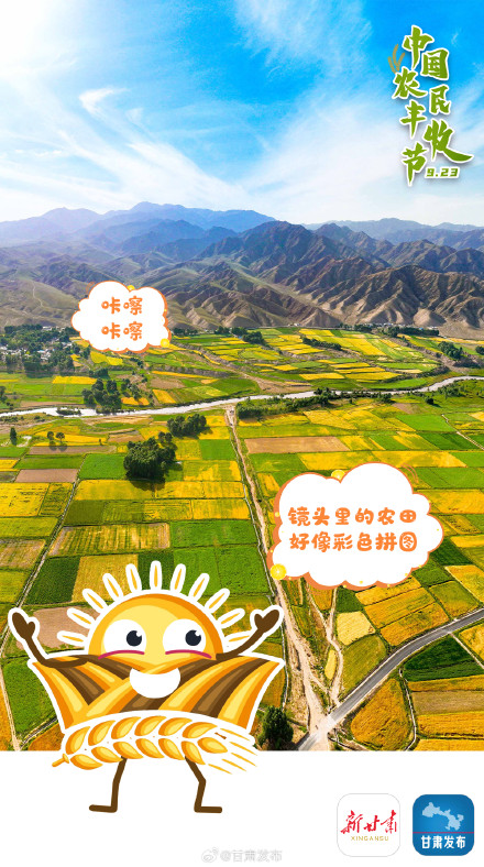 丰收佳节，不负好“食”光