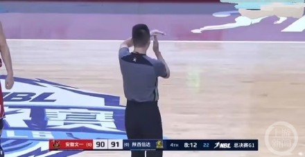 裁判解读NBL总决赛五罚一掷弃赛局：全队犯规超4次+3次技术犯规