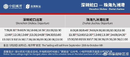 快码住!中秋国庆假期深圳热门水路航线乘船指引 快码住!中秋国庆假期深圳热门水路航线乘船指引