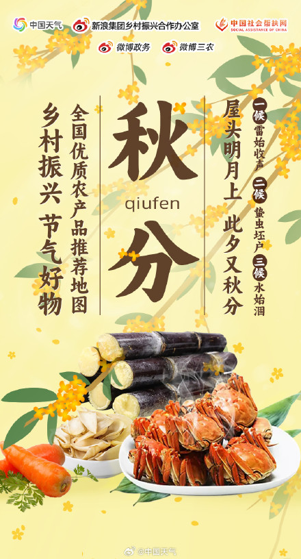 风清露冷秋期半 全国优质农产品推荐地图秋分篇出炉