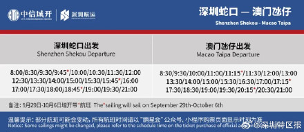 快码住!中秋国庆假期深圳热门水路航线乘船指引 快码住!中秋国庆假期深圳热门水路航线乘船指引