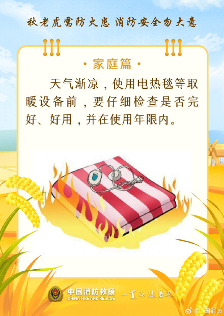 今日秋分收好这份秋季防火小知识