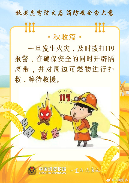 今日秋分收好这份秋季防火小知识
