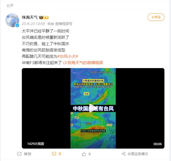 14号台风或将生成!名字叫“小犬”,杭州会有影响吗? 14号台风或将生成!名字叫“小犬”,杭州会有影响吗?