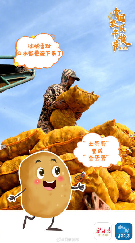 丰收佳节，不负好“食”光