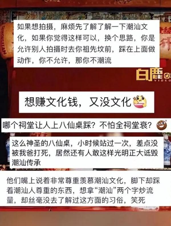 模特脚踩祠堂八仙桌拍照，广东网友怒了！