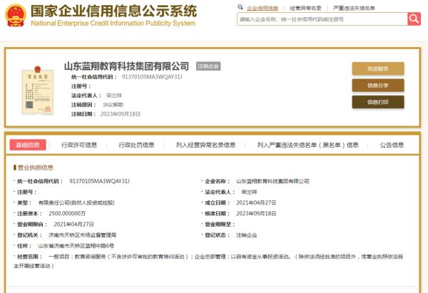 山东蓝翔教育注销，学校回应→
