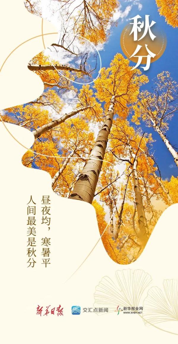 今日秋分，恰是人间好时节！