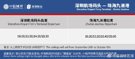 快码住!中秋国庆假期深圳热门水路航线乘船指引 快码住!中秋国庆假期深圳热门水路航线乘船指引