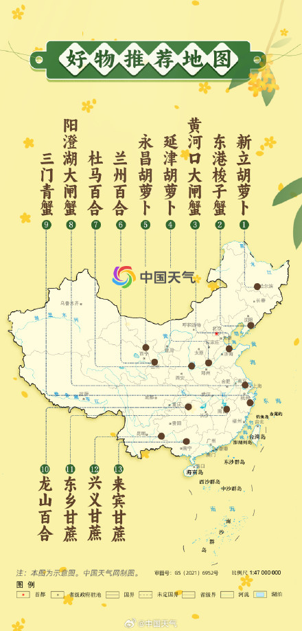 风清露冷秋期半 全国优质农产品推荐地图秋分篇出炉