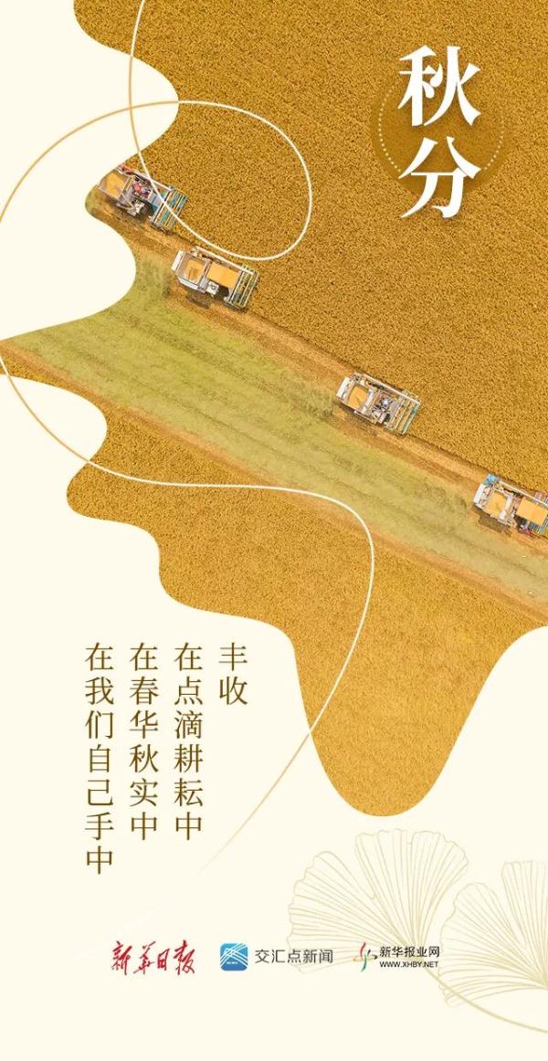 今日秋分，恰是人间好时节！