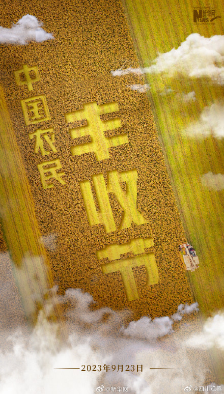四川丰收图景惊艳整个秋天