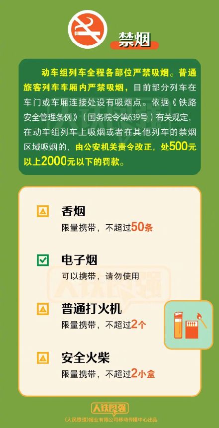 坐火车携带物品应注意什么？