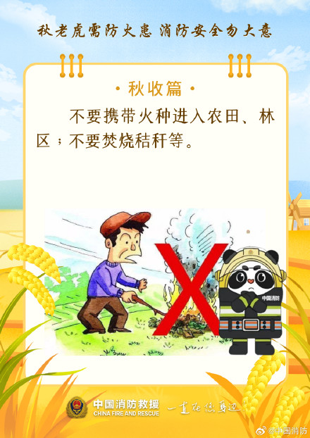 今日秋分收好这份秋季防火小知识