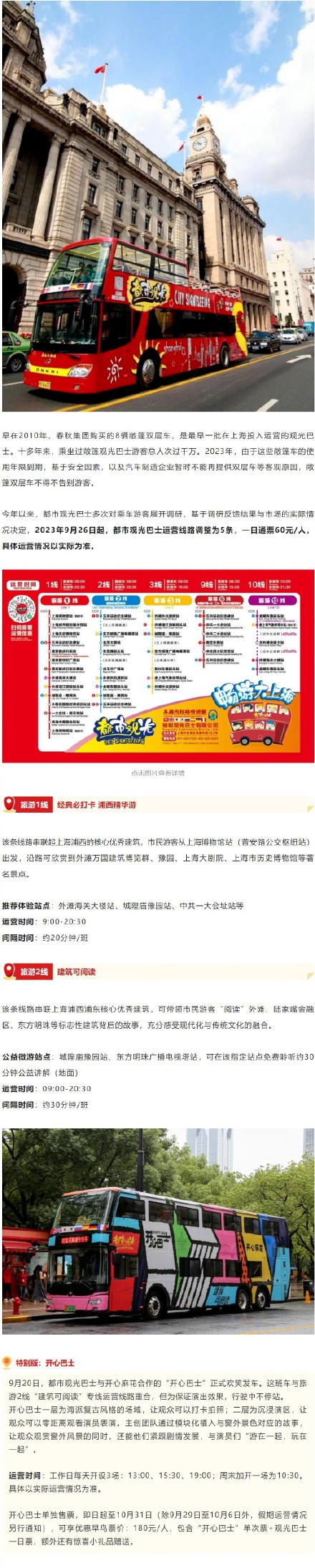 上海全新双层观光巴士车接力敞篷车上路