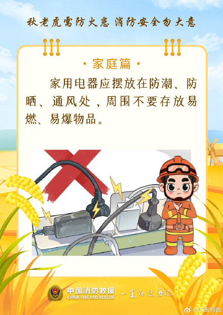 今日秋分收好这份秋季防火小知识