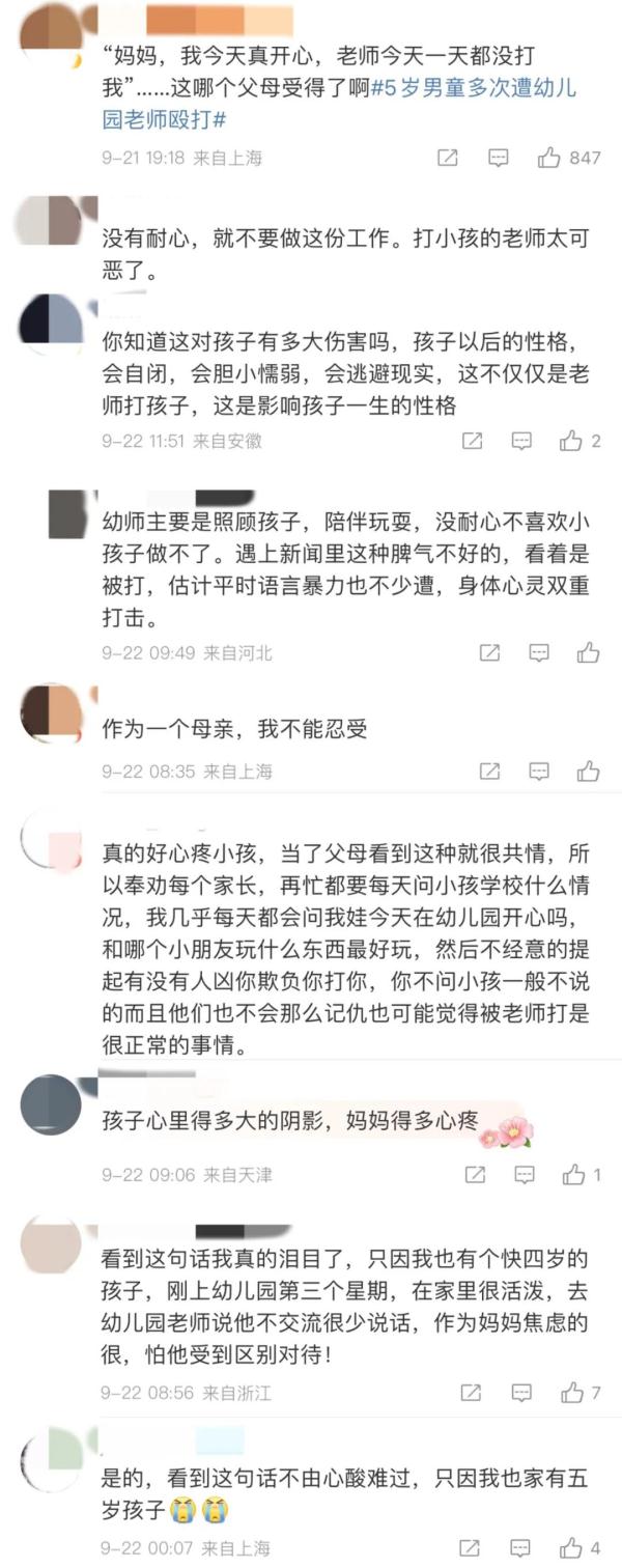 5岁娃称“老师一天都没打我真开心”！家长查监控后报警