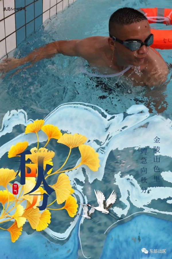 秋分至秋意浓，练兵场上争英雄