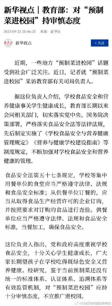 教育部回应预制菜进校园:应持十分审慎态度,不宜推广进校园 教育部回应预制菜进校园:应持十分审慎态度,不宜推广进校园