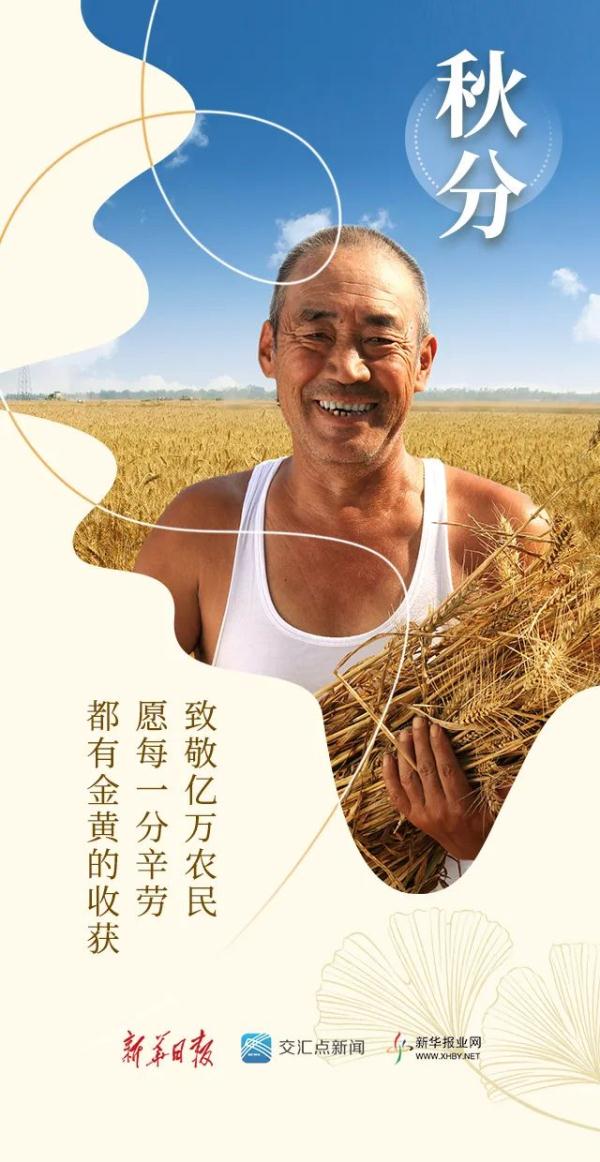 今日秋分，恰是人间好时节！