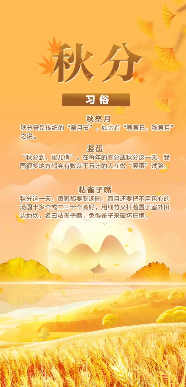 世界非遗话节气之秋分:秋向此时分 世界非遗话节气之秋分:秋向此时分