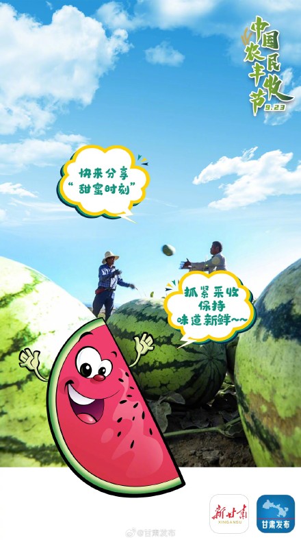 丰收佳节，不负好“食”光