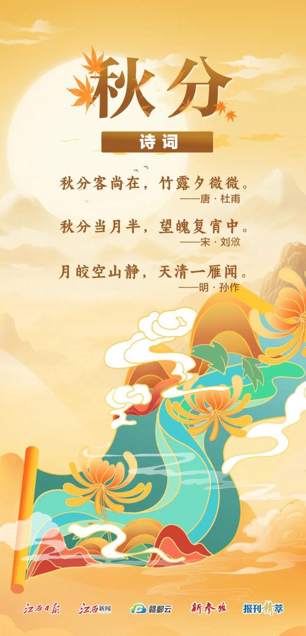 世界非遗话节气之秋分:秋向此时分 世界非遗话节气之秋分:秋向此时分