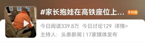 65万人次！铁路上海站预计29日迎客流最高峰，有家长抱娃座位上大便？12306回应→