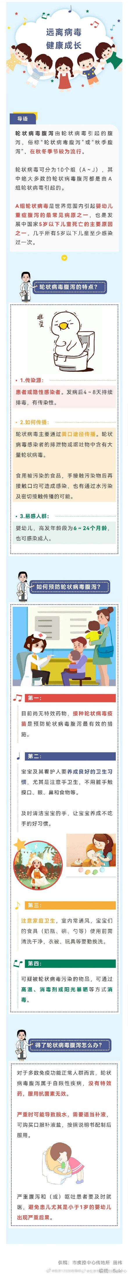 秋季警惕儿童轮状病毒腹泻