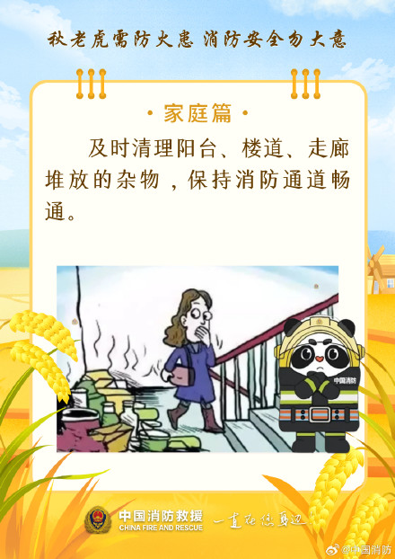 今日秋分收好这份秋季防火小知识