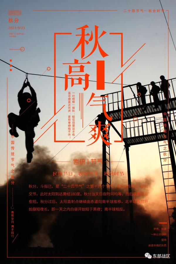 秋分至秋意浓，练兵场上争英雄