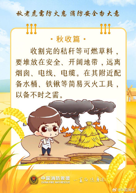 今日秋分收好这份秋季防火小知识