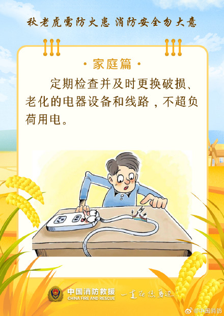 今日秋分收好这份秋季防火小知识
