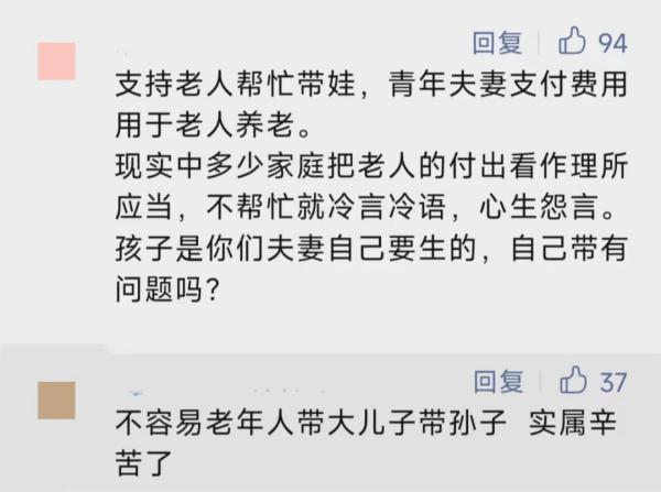 老人要求支付“带孙费”，判了！