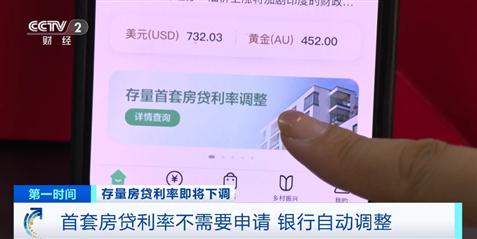 25日银行将自动下调首套房贷利率！多家银行出台实施细则